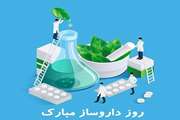 پیام تبریک روز داروساز