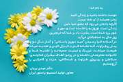 پیام تبریک نوروزی معاون محترم تولید انستیتو پاستور ایران